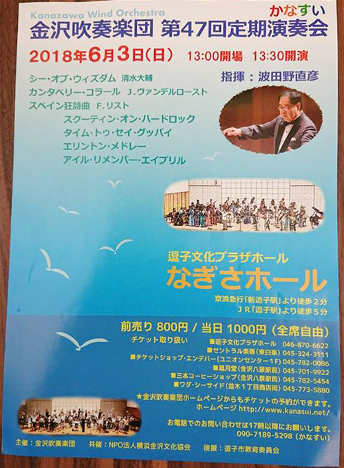 金沢吹奏楽団（かなすい）第47回定期演奏会